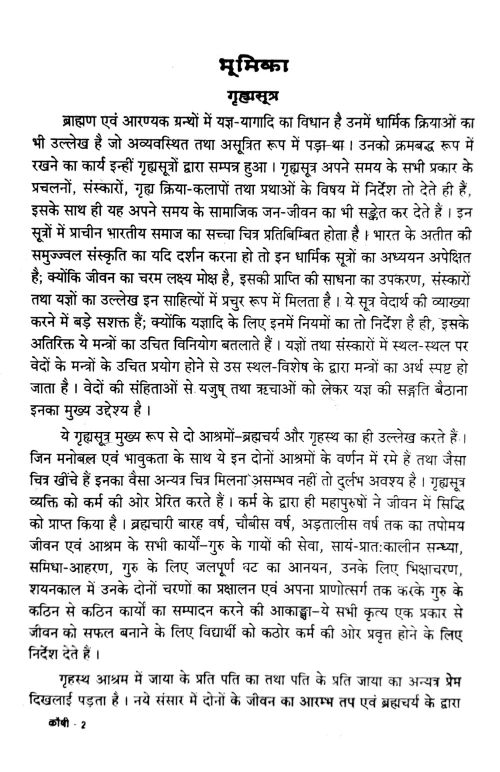 Kaushitakiyagrihyasutram (Rigvedaantargat)